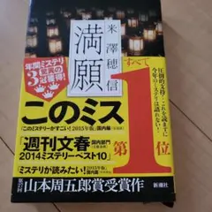 満願