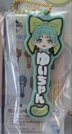 FRUITSZIPPER　フルーツジッパー　一番くじ　櫻井優衣　ラバーチャーム