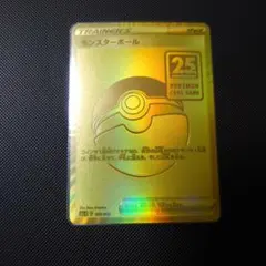 本日限定価格】モンスターボール 25th s8a-G 002/015 - メルカリ