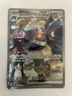ポケモンカード　ハガネタイプ　ダイゴのメタグロスex SAR
