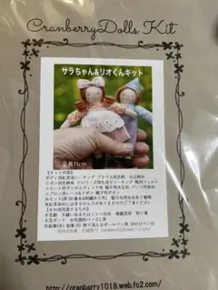 田畑聖子さんサラちゃんリオくんドールキット