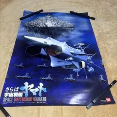 宇宙戦艦ヤマト B2サイズポスターのサムネイル