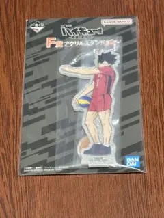 ハイキュー 一番くじ 黒尾鉄朗 アクリルスタンド