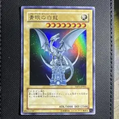 遊戯王 青眼の白龍 YAP1-JP001 高橋和希 サイン 美品