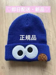 セサミストリート クッキーモンスター ニット帽