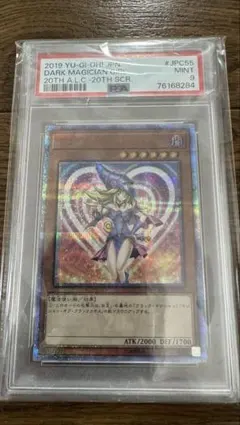 ブラックマジシャンガール　20th PSA9