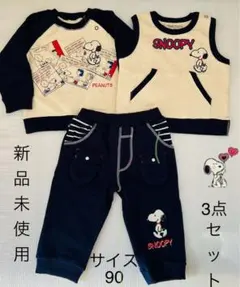 スヌーピー 3点セット サイズ90 [新品未使用]