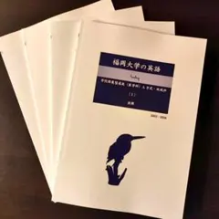 【塾教材】福岡大学の英語・国語まとめ（３冊） 2025年最新】#ふくだいいくこの教材の人気アイテム - メルカリ