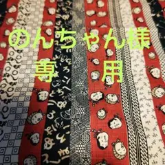 専用★オカメとひょっとこ 生地