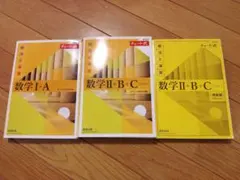 チャート式 数学 I + A II + B + C セット