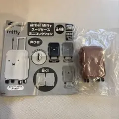 siffler miffy スーツケース ミニコレクション