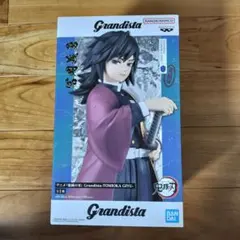 鬼滅の刃 冨岡義勇 Grandista フィギュア