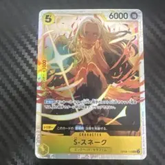 ワンピース カードゲーム S-スネーク