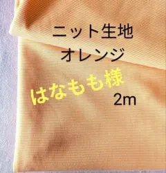 はなもも様 リクエスト 5点 まとめ商品
