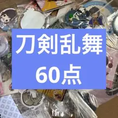 【激安】アニメグッズ 雑貨 大量 まとめ売りセット 刀剣乱舞