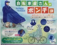 雨具　カッパ　男女兼用　レインコート　自転車用　フード付