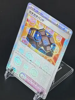 ガチガチバンド 150/165 モンスターボールミラー