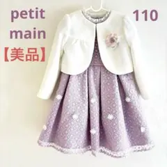 プティマイン フォーマルワンピース ラベンダー セレモニー 入学式 入園式