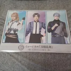 ミュージカル刀剣乱舞　花影ゆれる砥水