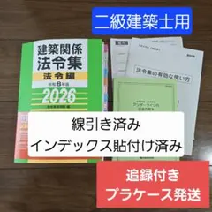 2026年最新】法令集 アンダーラインの人気アイテム - メルカリ