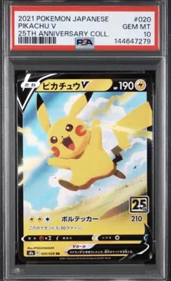 2026年最新】psa10 ぴかちゅう 25thの人気アイテム - メルカリ