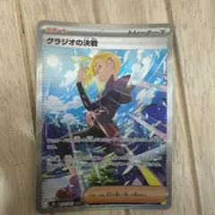 ポケモンカード グラジオの決戦 SAR - メルカリ
