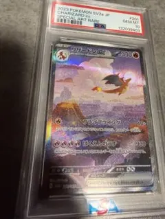 リザードン　151 psa10