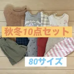 秋冬まとめ売り ベビー 80サイズ 長袖 10枚セット