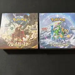ポケモンカード　クレイバースト、サイバージャッジ　未開封、シュリンク付き