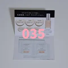 アルビオンスタジオ ミルクファンデーション 035 サンプルのサムネイル