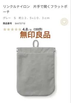 無印良品 片手で開くフラットポーチ グレー S