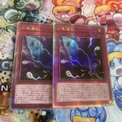 遊戯王 アジア版 25thシク 幻影霧剣 ２枚セット クオシクのサムネイル