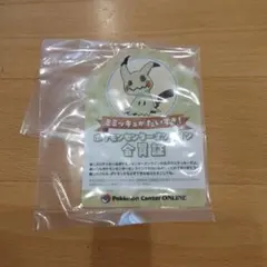 ポケモンセンターオンライン 会員証 ミミッキュ