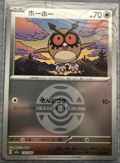 ホーホー ポケモンカード