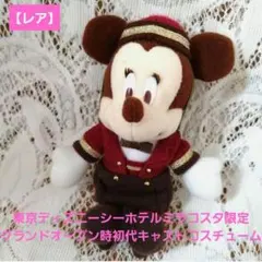 【レア】ディズニーシー ミラコスタ初代制服 ミニーぬいぐるみバッジ