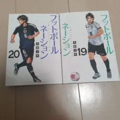 2026年最新】フットボールネーションの人気アイテム - メルカリ