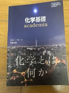 【書き込み無し】化学基礎academia補充資料