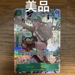 ジュエリー・ボニー SEC スーパーパラレル(コミパラ) OP12-118