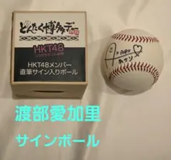 2026年最新】hkt48 サインの人気アイテム - メルカリ