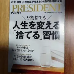 PRESIDENT 2026年1月16日号最新版