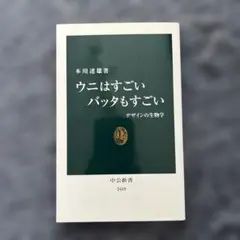 2026年最新】ウニ学/本川達雄の人気アイテム - メルカリ