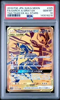 2026年最新】ガブリアス&ギラティナgx psa10の人気アイテム - メルカリ