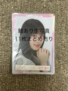 櫻坂46 三期生　難あり生写真まとめ売り
