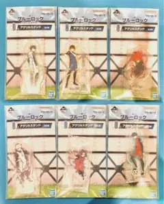 ブルーロック 一番くじ アクスタ セット