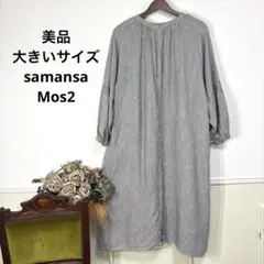 57 美品　大きいサイズ samansa Mos2 ワンピース