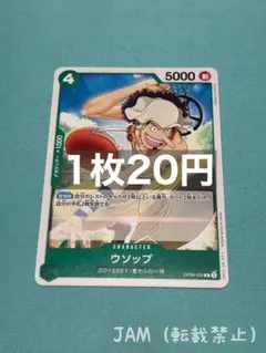 残8）ウソップ　OP09-024：ワンピースカードゲーム