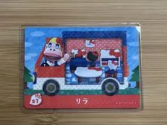 あつ森　サンリオ　amiiboカード　リラ