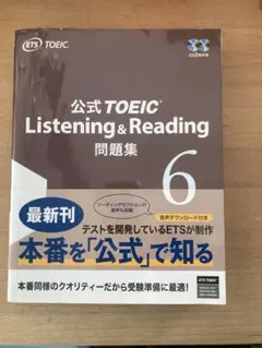公式TOEIC Listening & Reading 問題集 6 CD付 - メルカリ