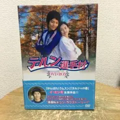 2026年最新】テルン選手村の人気アイテム - メルカリ