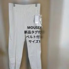 MOUSSYクリーム色ブラウンストライプワイドパンツベルト付き新品タグ付き